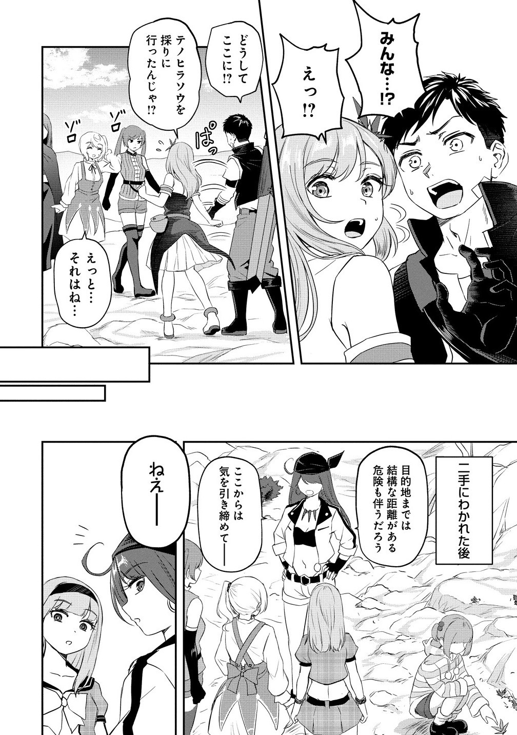 Otoko ga Horonda Sekai – Eiyuu Senshi no Harem World - Chapter 10.1 - Page 10